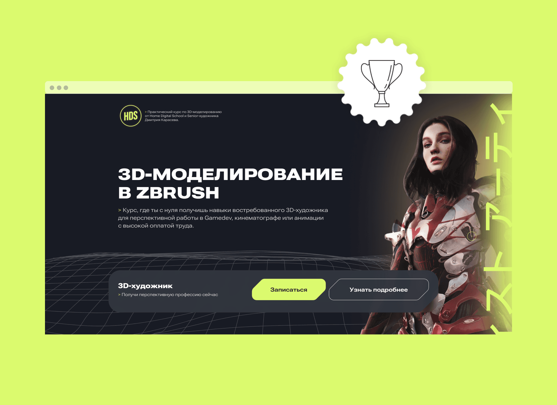 Посадочная страница онлайн-курса по 3D-моделированию для школы Digital School