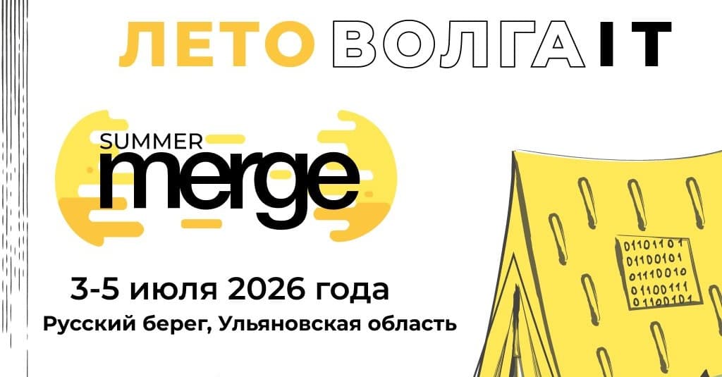 Summer Merge 2026